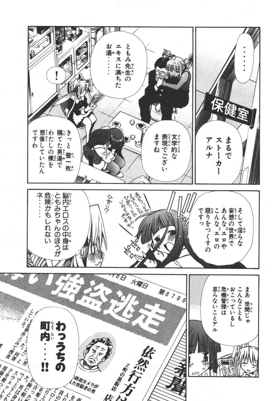 《アイはカゲロウ》漫画 01卷