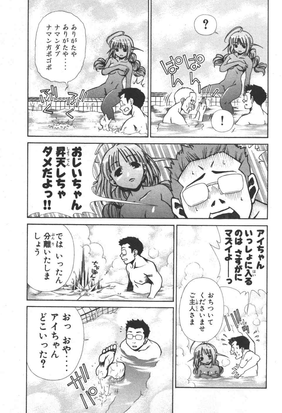 《アイはカゲロウ》漫画 01卷