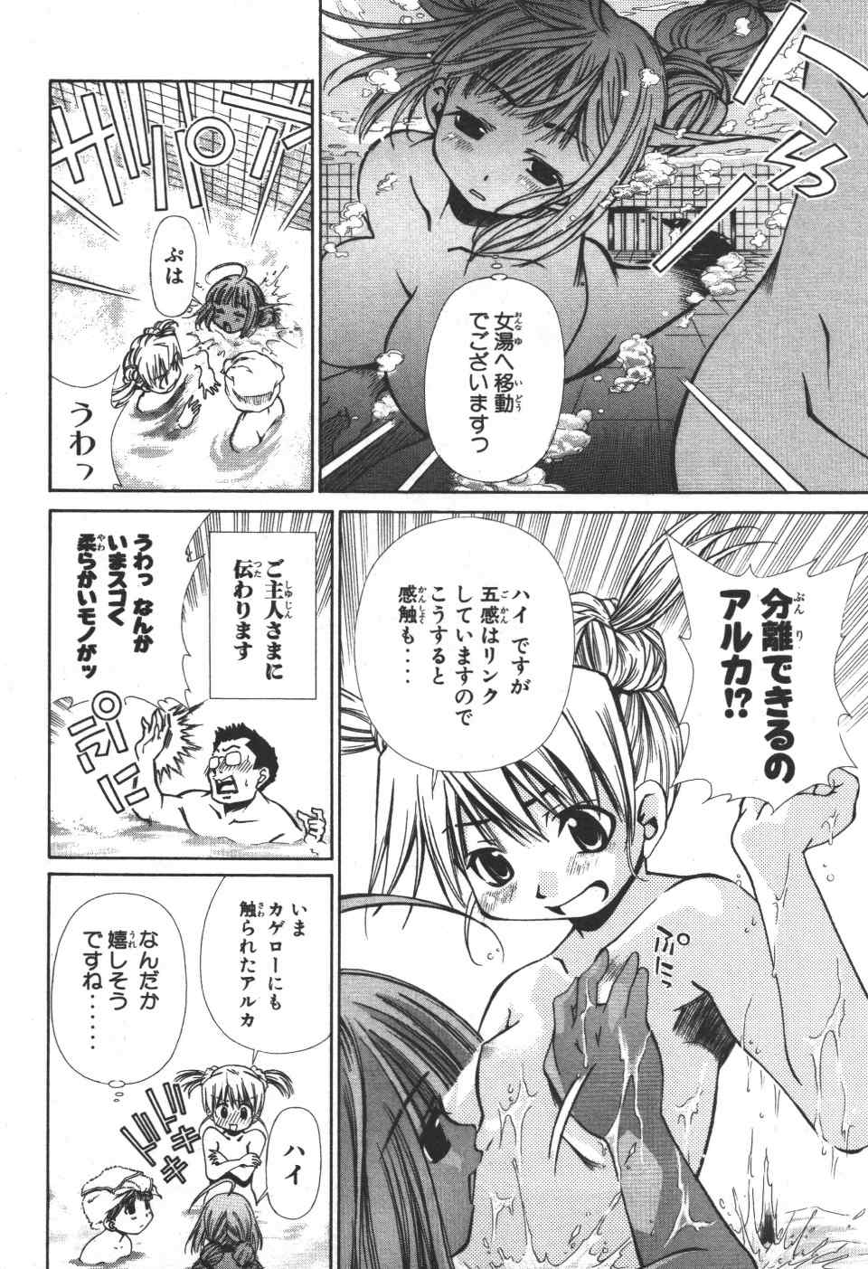 《アイはカゲロウ》漫画 01卷