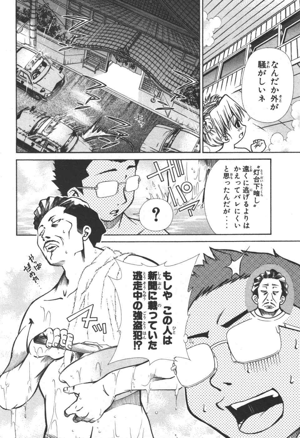 《アイはカゲロウ》漫画 01卷