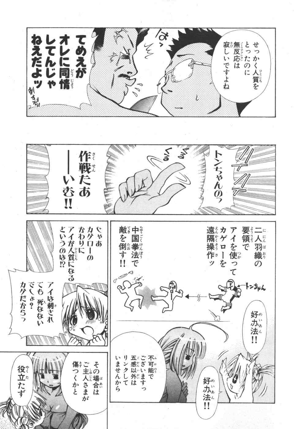 《アイはカゲロウ》漫画 01卷