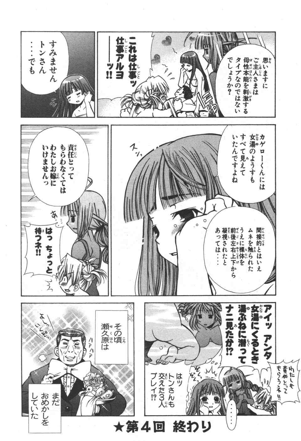 《アイはカゲロウ》漫画 01卷