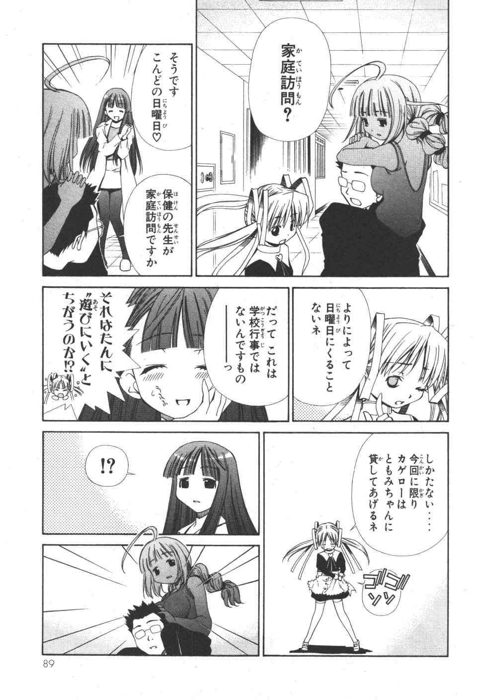 《アイはカゲロウ》漫画 01卷