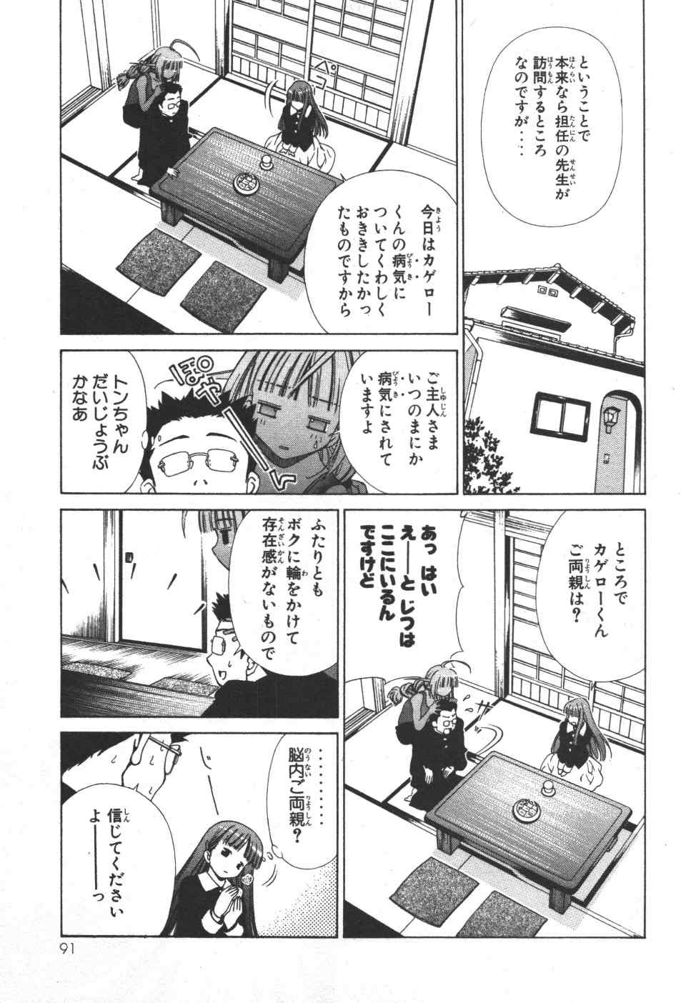 《アイはカゲロウ》漫画 01卷