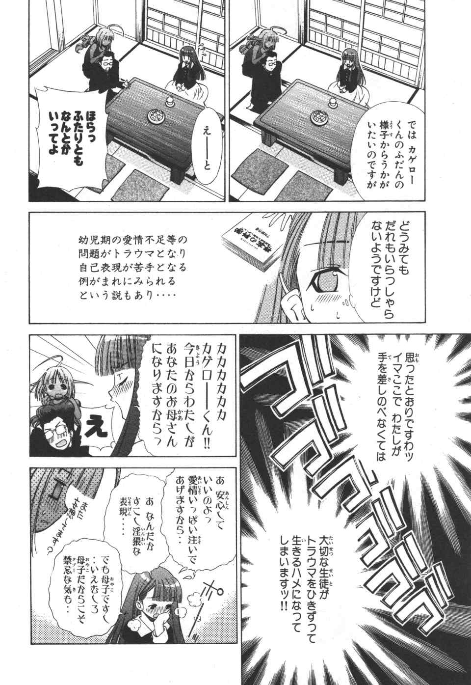 《アイはカゲロウ》漫画 01卷