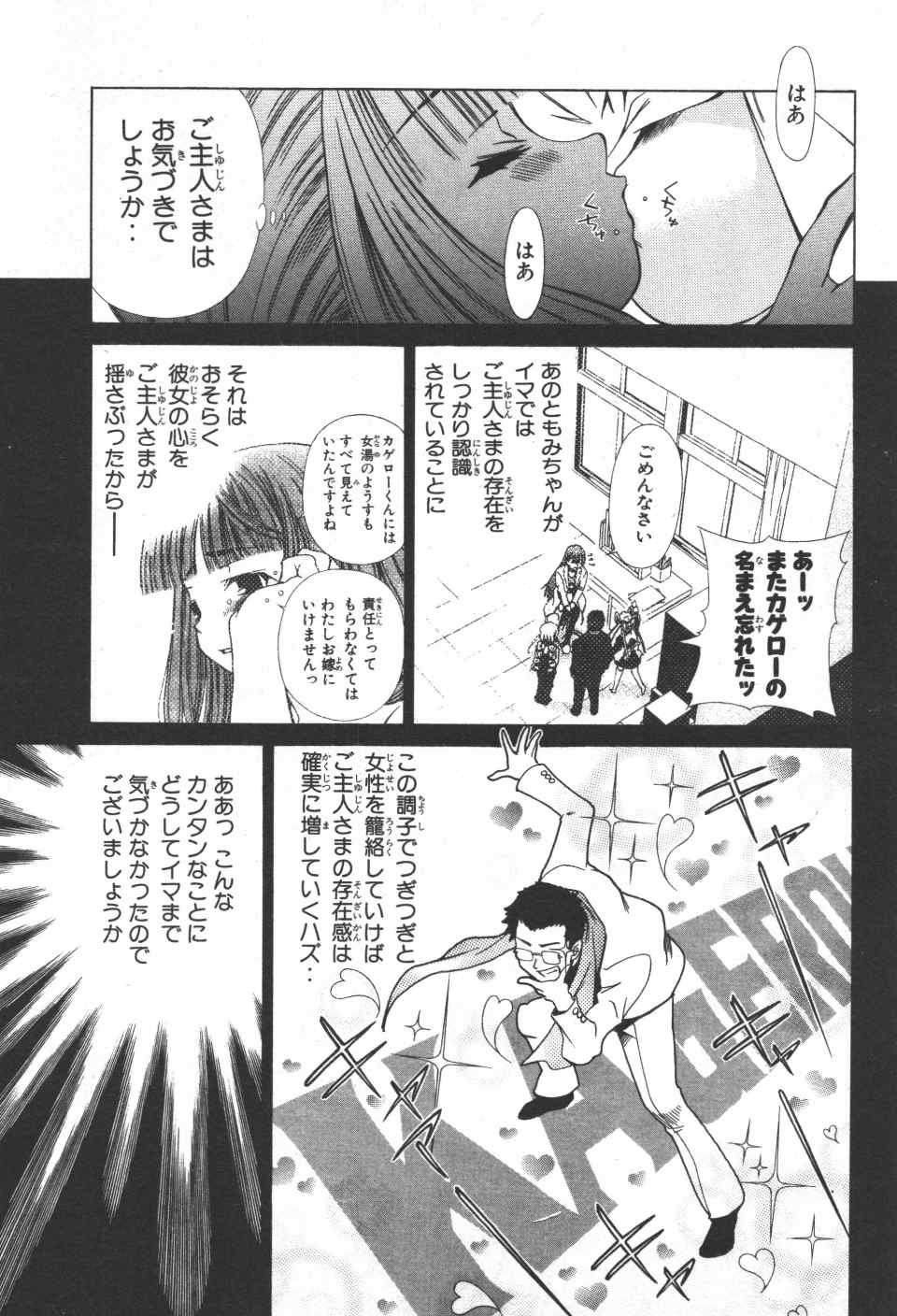 《アイはカゲロウ》漫画 01卷