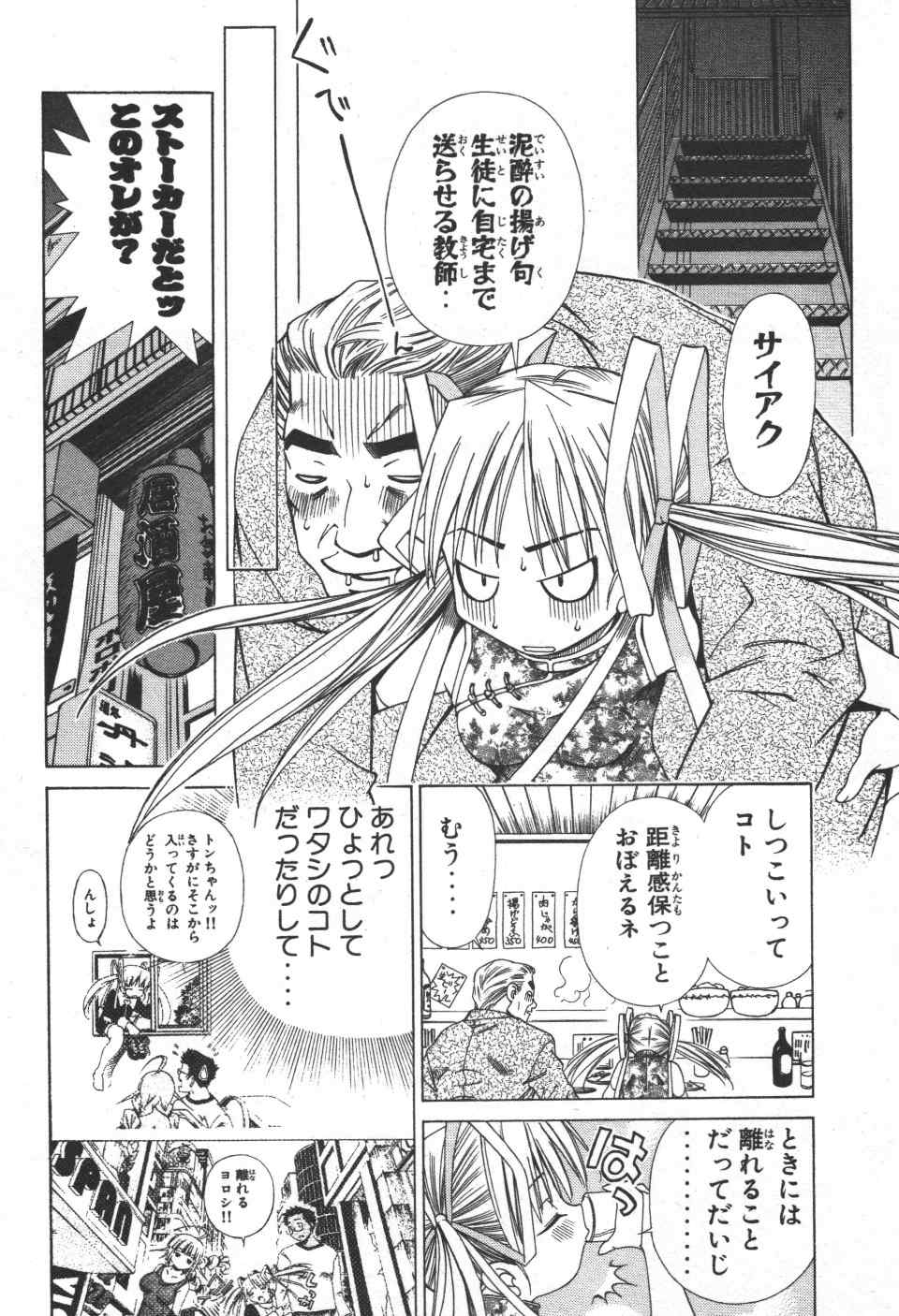 《アイはカゲロウ》漫画 01卷