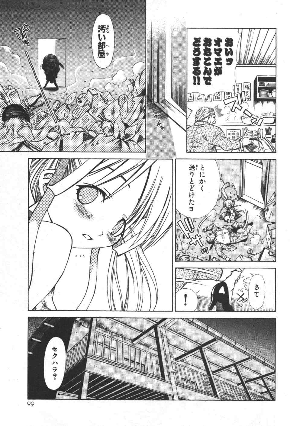 《アイはカゲロウ》漫画 01卷