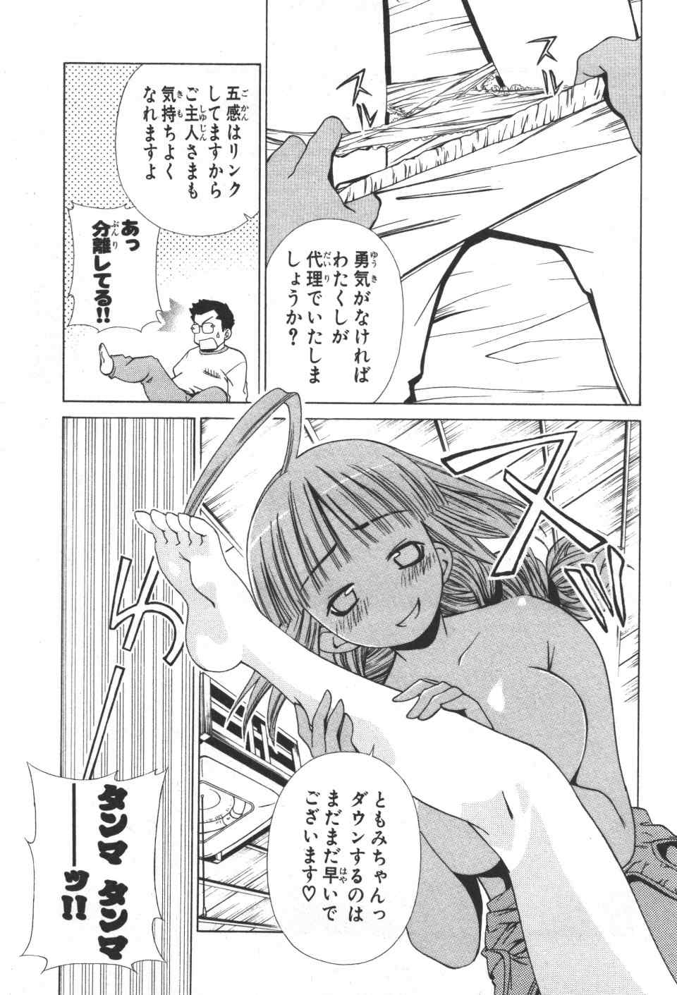 《アイはカゲロウ》漫画 01卷