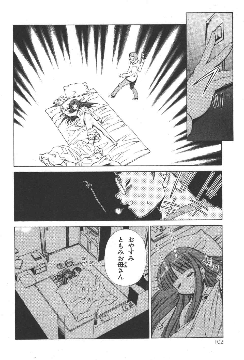 《アイはカゲロウ》漫画 01卷