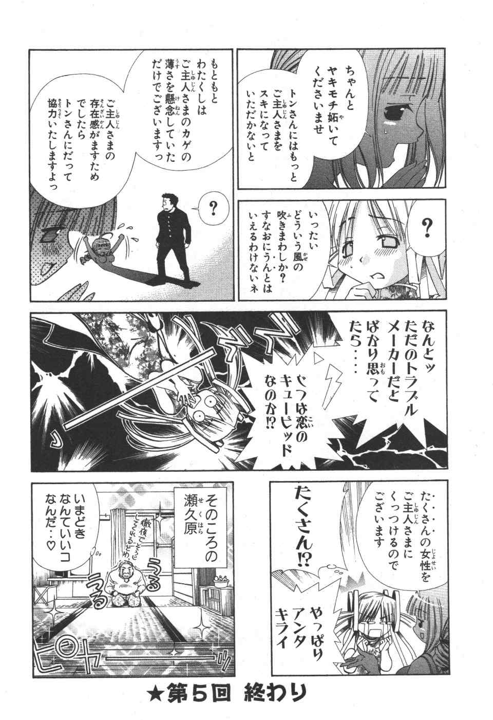 《アイはカゲロウ》漫画 01卷