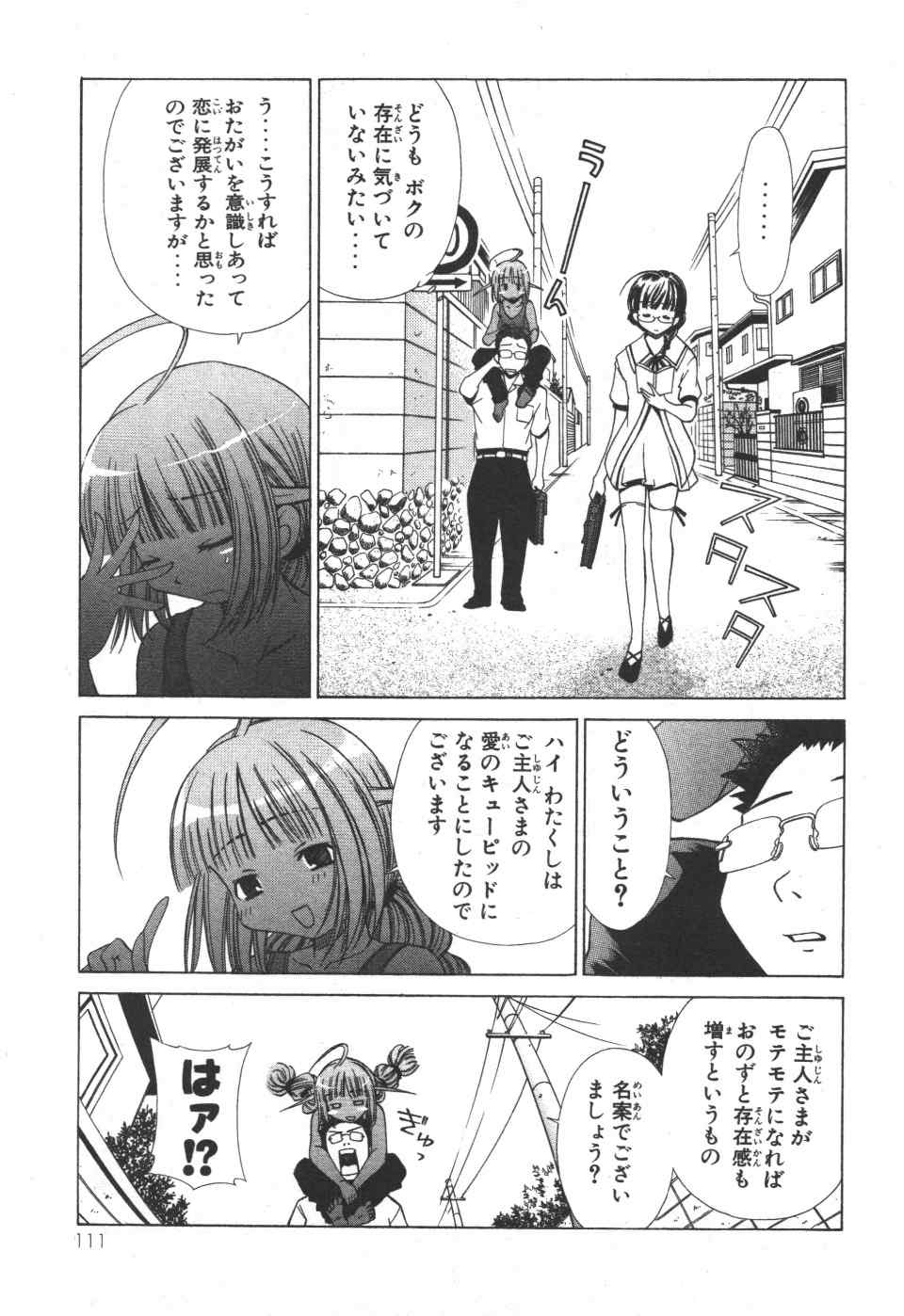 《アイはカゲロウ》漫画 01卷