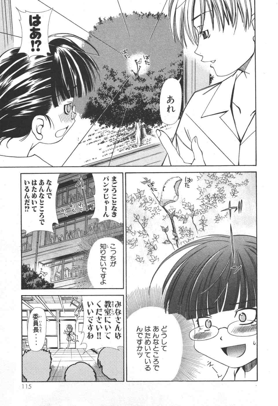 《アイはカゲロウ》漫画 01卷