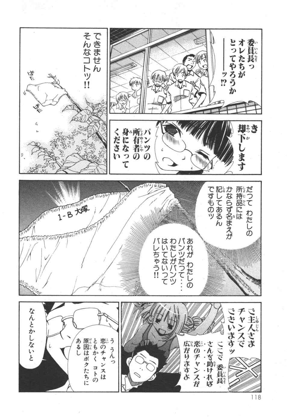 《アイはカゲロウ》漫画 01卷