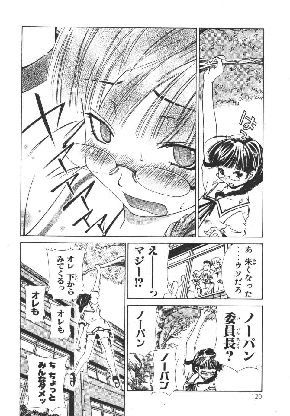 《アイはカゲロウ》漫画 01卷