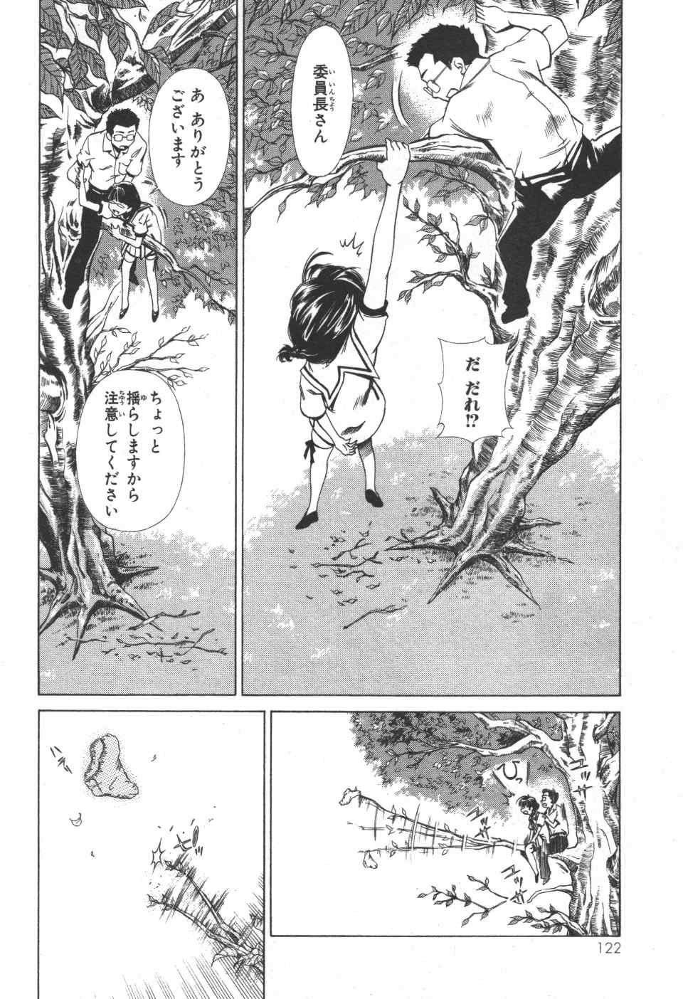 《アイはカゲロウ》漫画 01卷