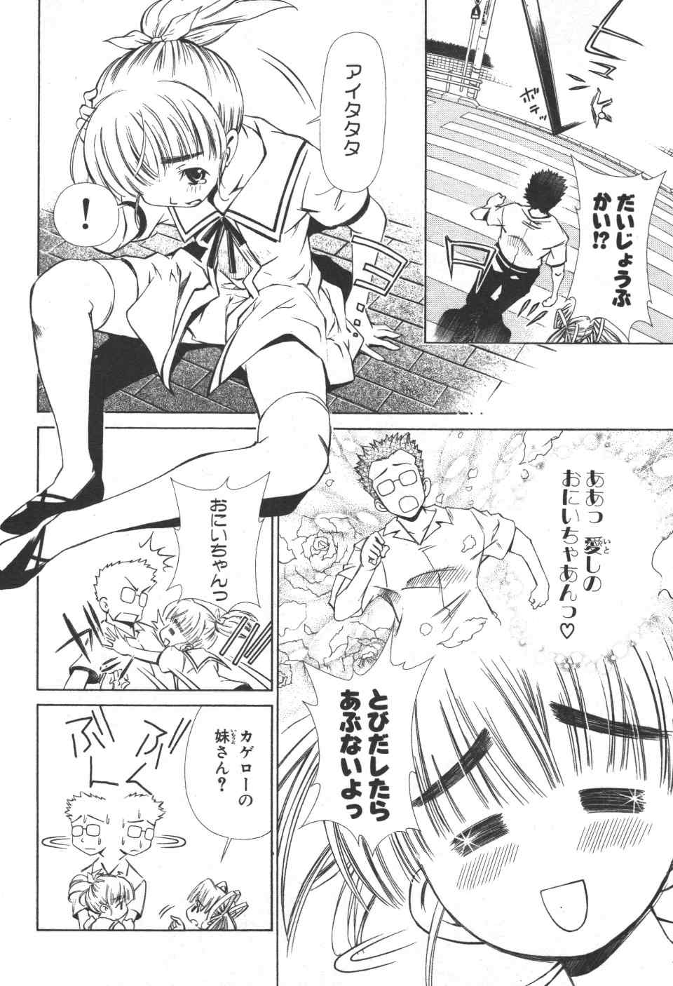 《アイはカゲロウ》漫画 01卷