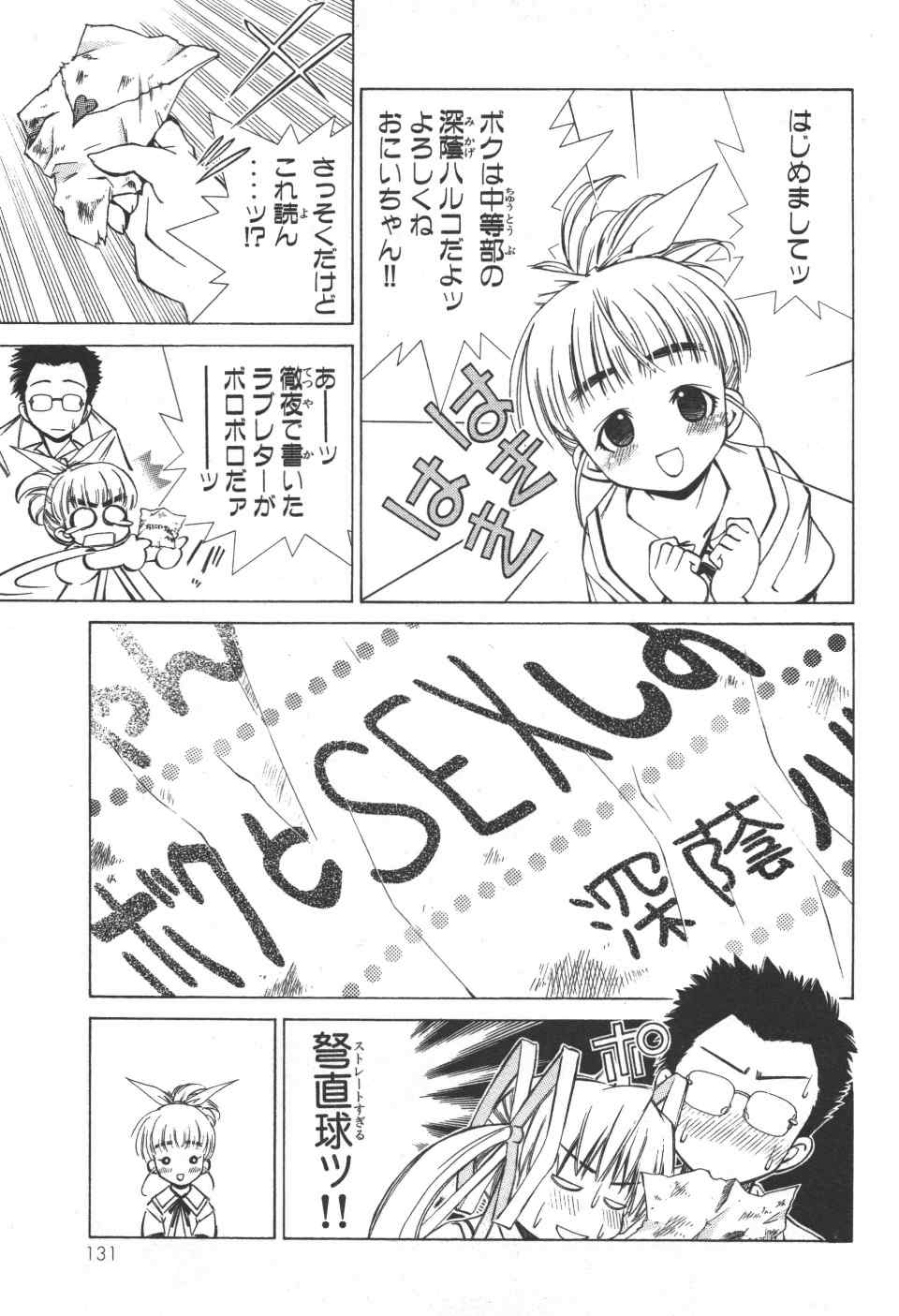 《アイはカゲロウ》漫画 01卷