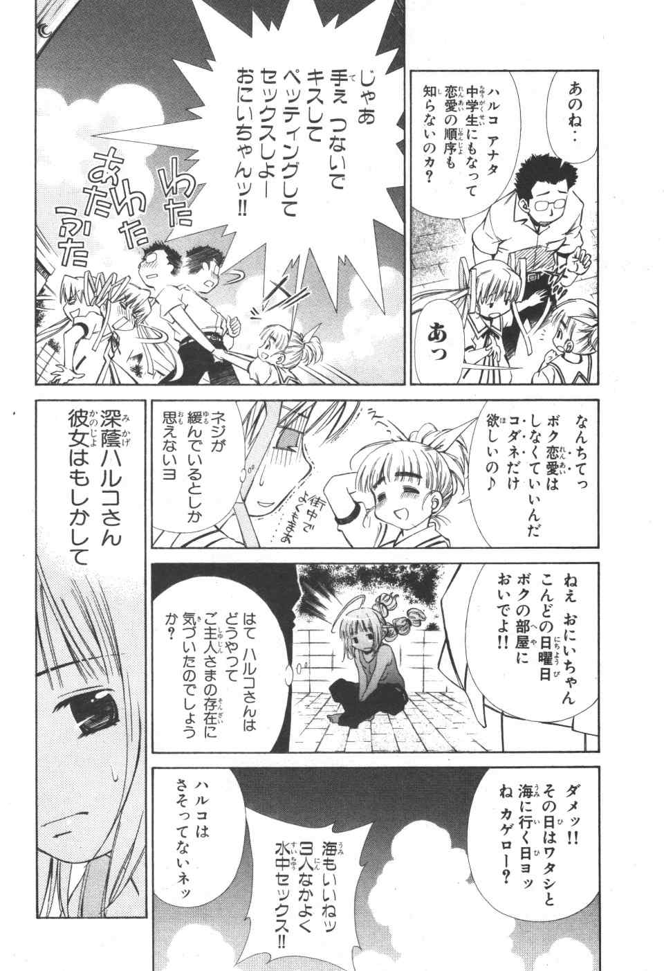 《アイはカゲロウ》漫画 01卷