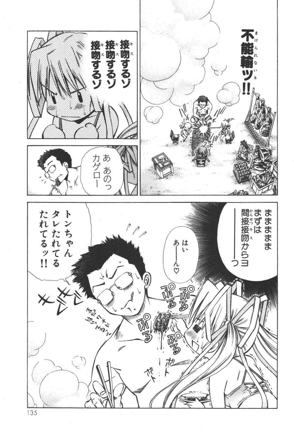 《アイはカゲロウ》漫画 01卷