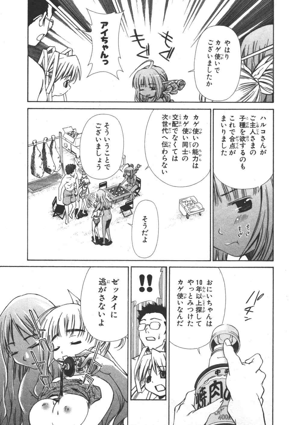 《アイはカゲロウ》漫画 01卷