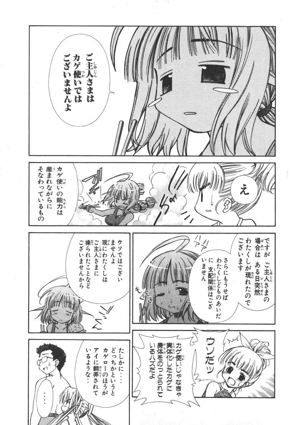 《アイはカゲロウ》漫画 01卷