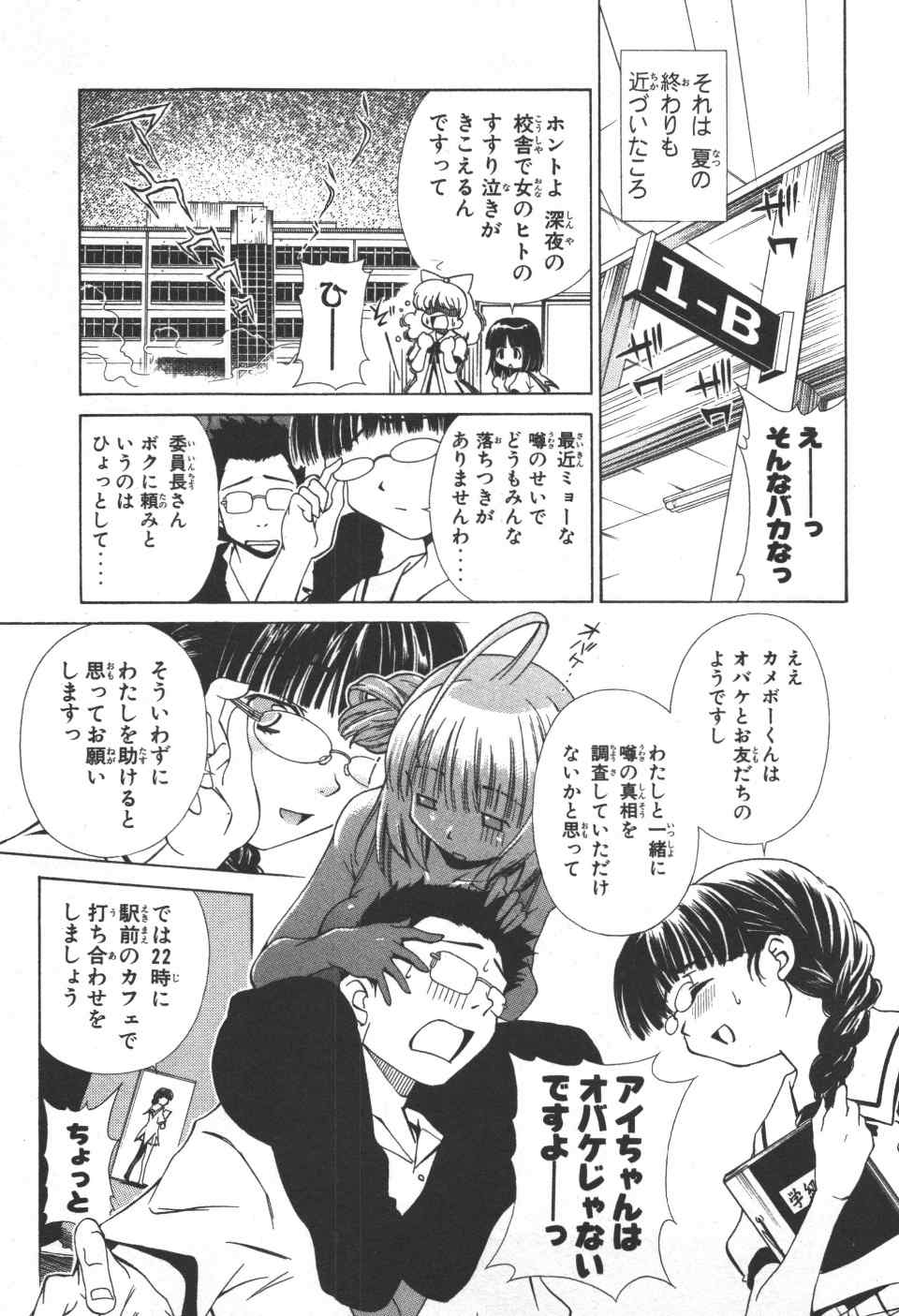 《アイはカゲロウ》漫画 01卷