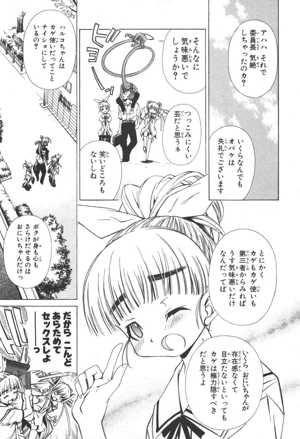 《アイはカゲロウ》漫画 01卷