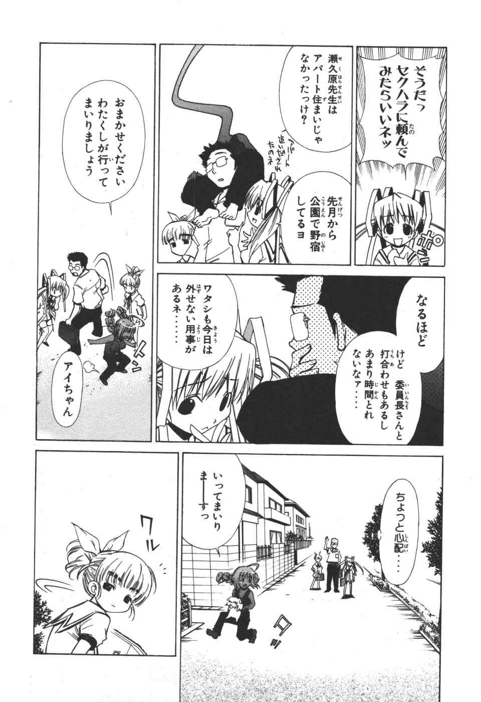 《アイはカゲロウ》漫画 01卷