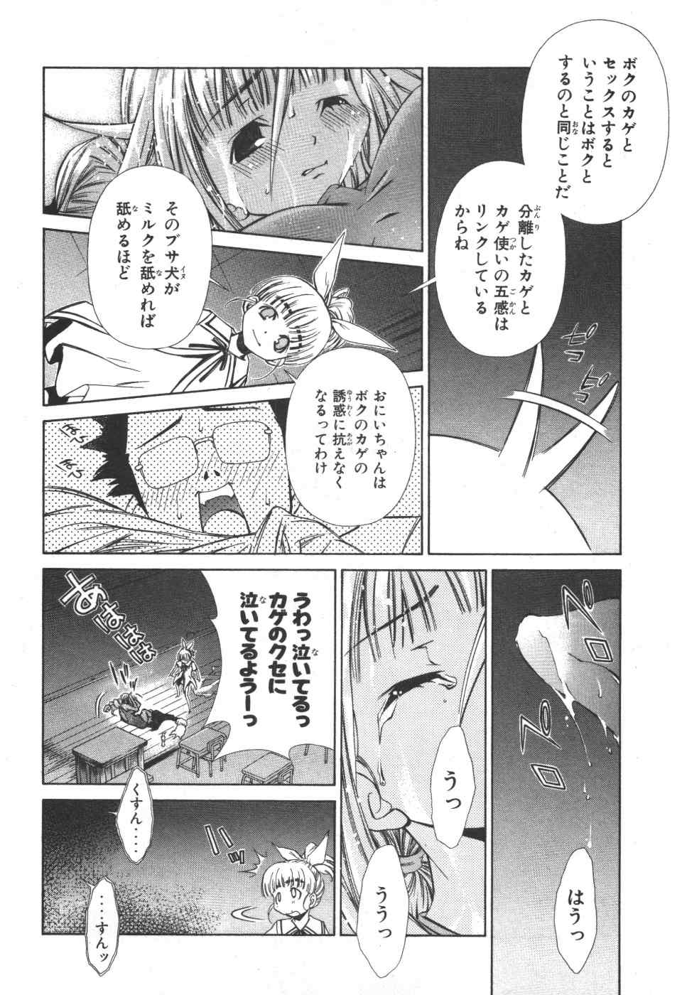 《アイはカゲロウ》漫画 01卷