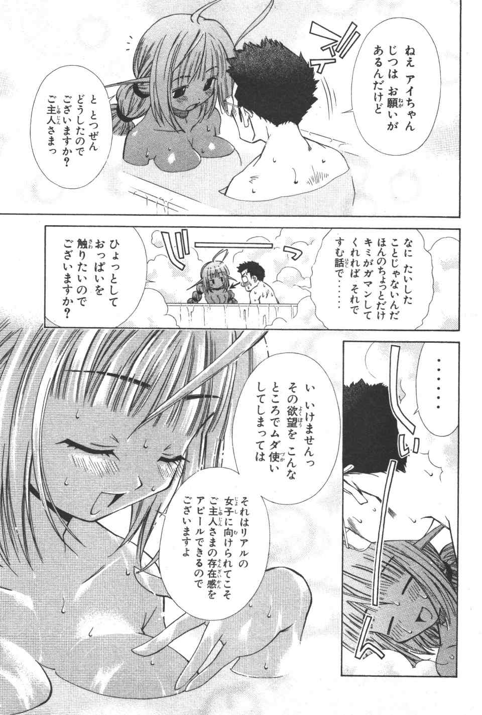 《アイはカゲロウ》漫画 01卷