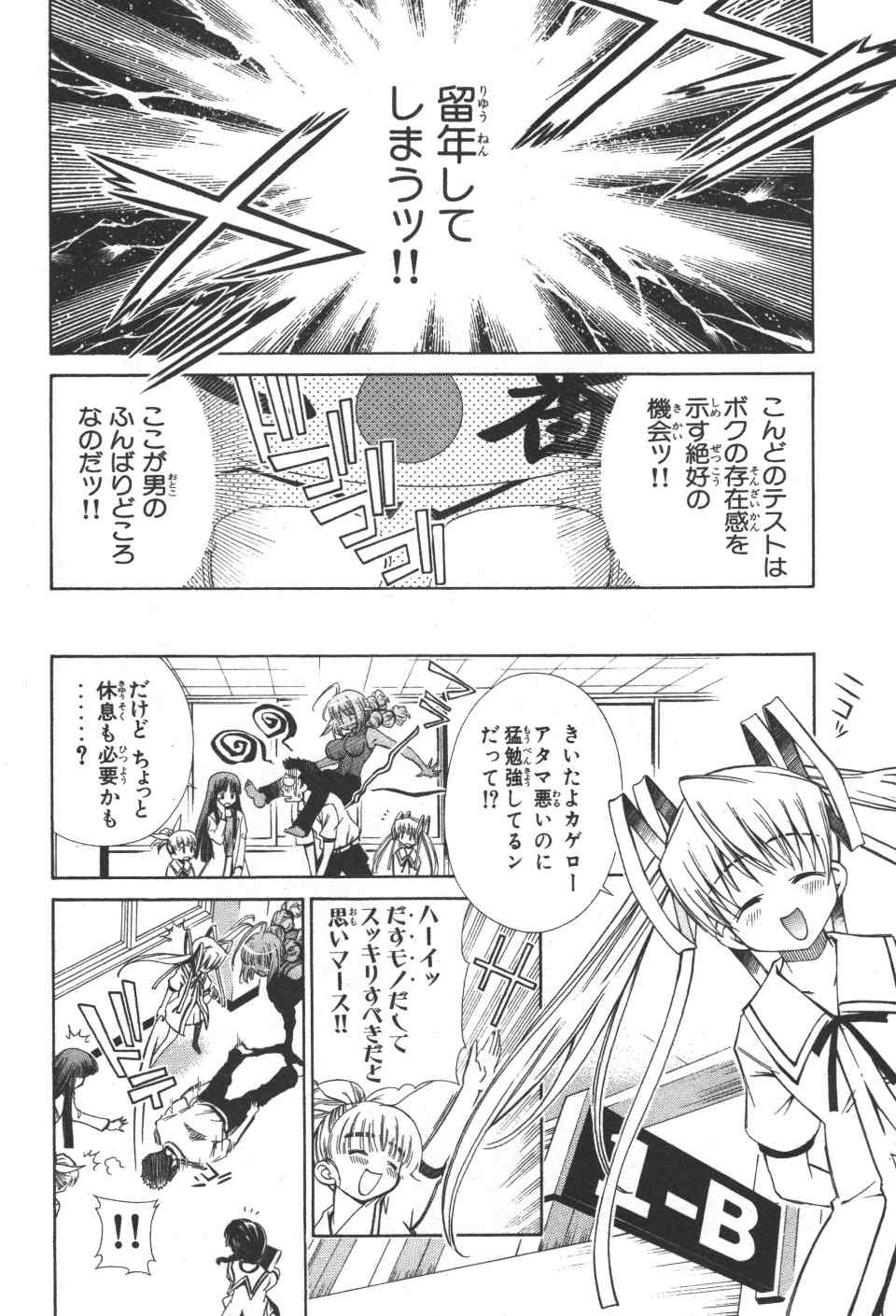 《アイはカゲロウ》漫画 01卷