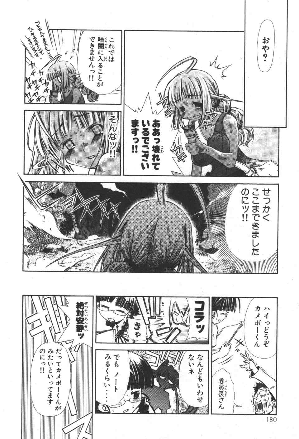 《アイはカゲロウ》漫画 01卷