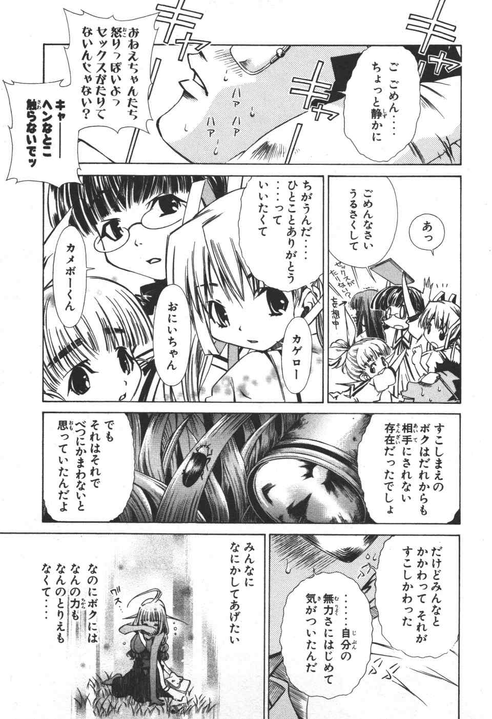 《アイはカゲロウ》漫画 01卷