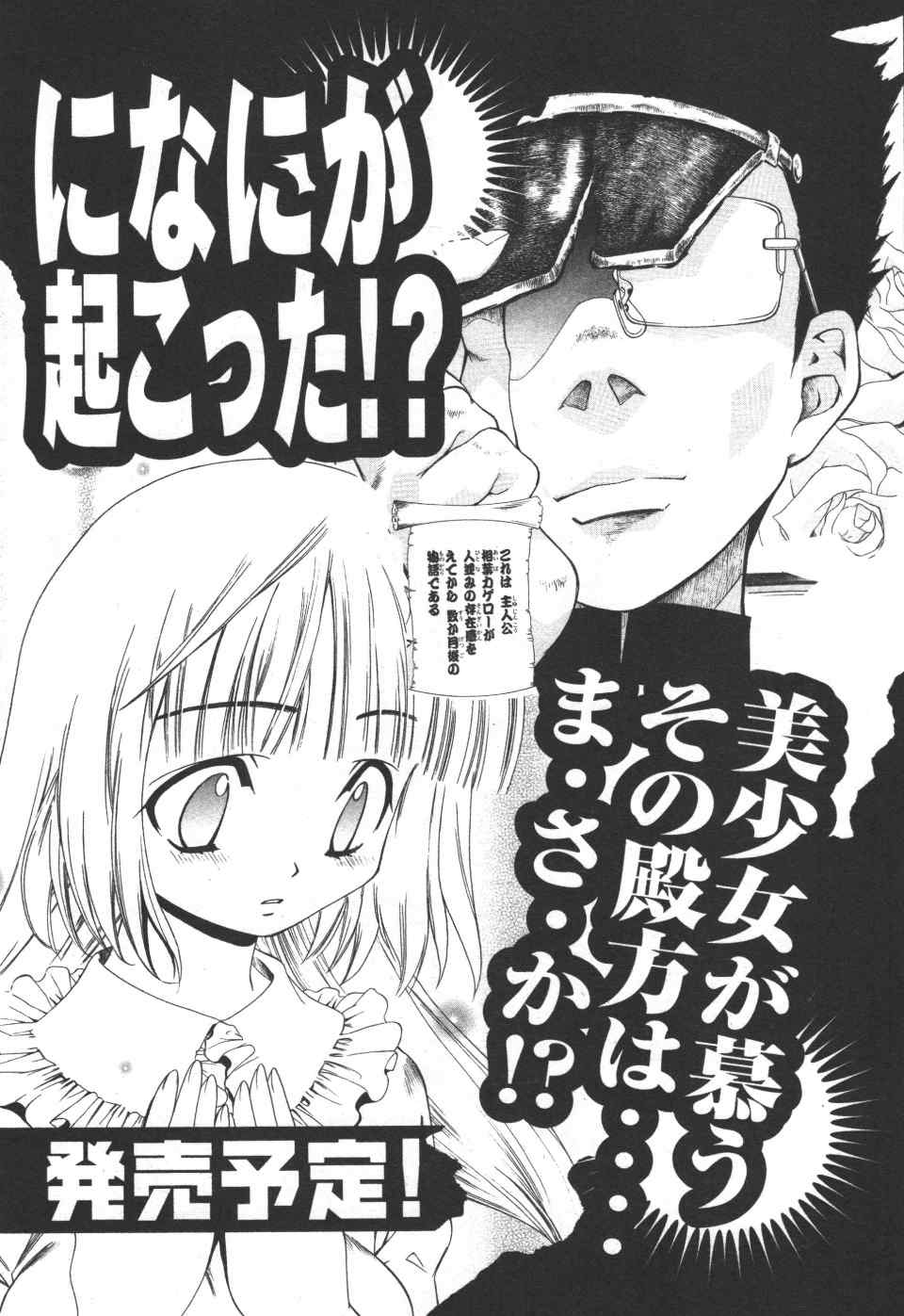 《アイはカゲロウ》漫画 01卷