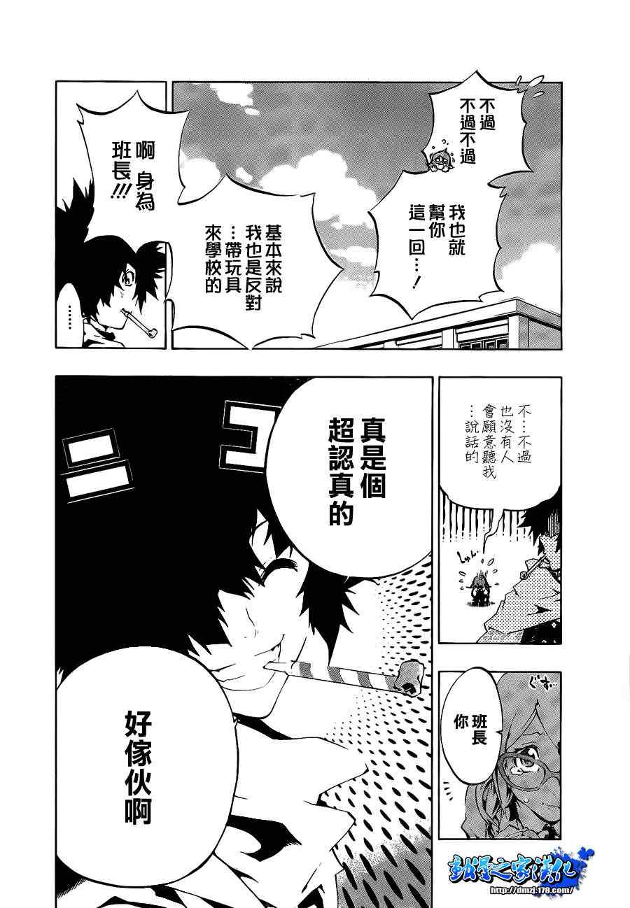 《玩物》漫画 01集