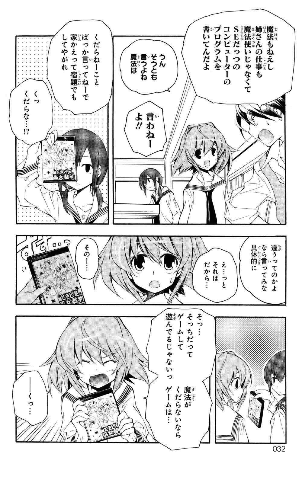 《よくわかる现代魔法》漫画 01卷