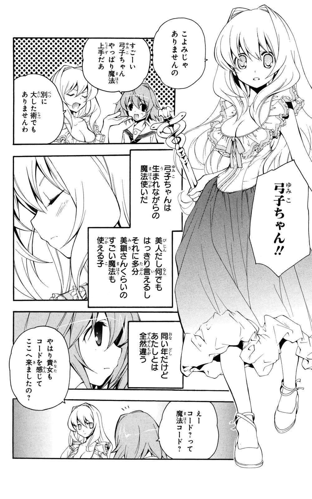 《よくわかる现代魔法》漫画 01卷