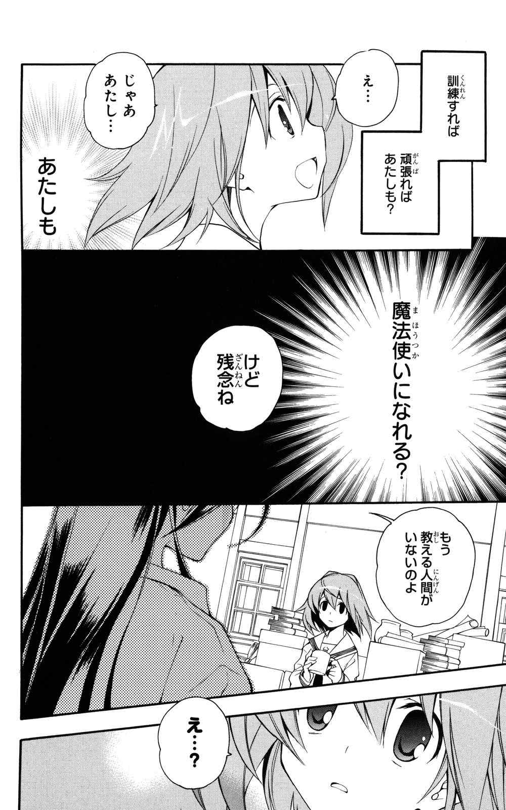 《よくわかる现代魔法》漫画 01卷