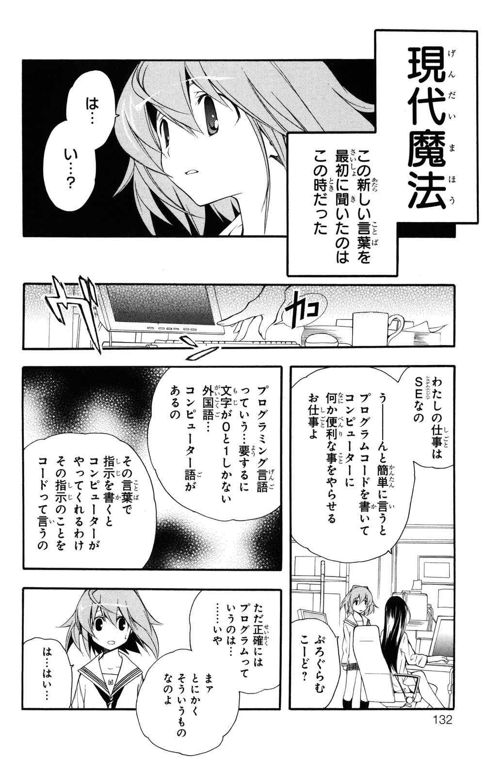 《よくわかる现代魔法》漫画 01卷