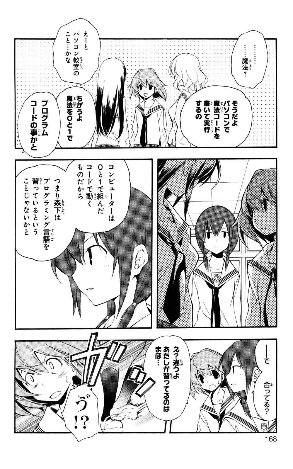 《よくわかる现代魔法》漫画 01卷