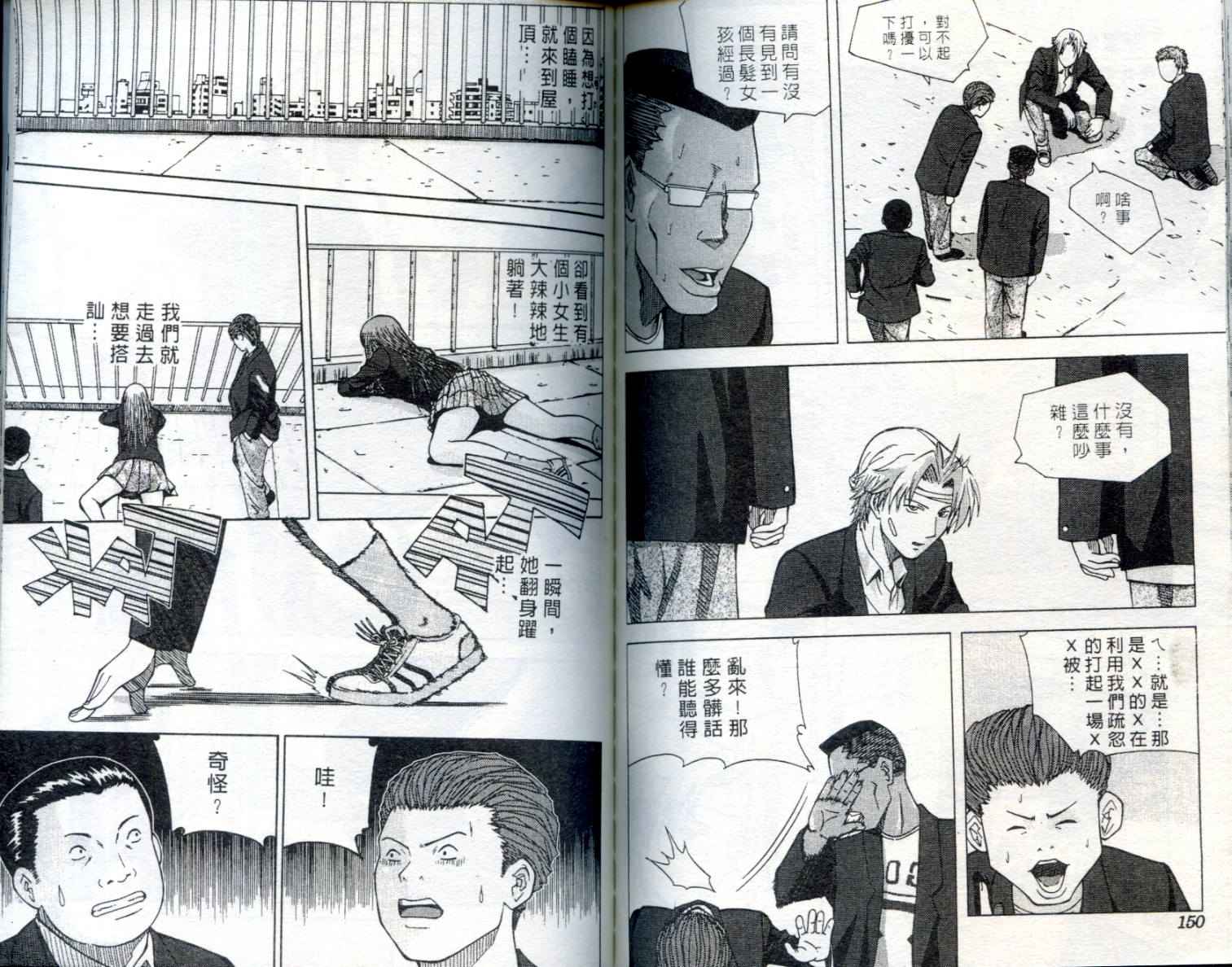 《野蛮学校》漫画 01卷