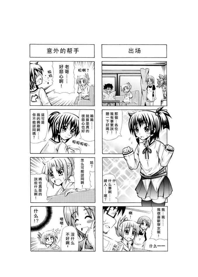 《秘密的兴趣》漫画 01集