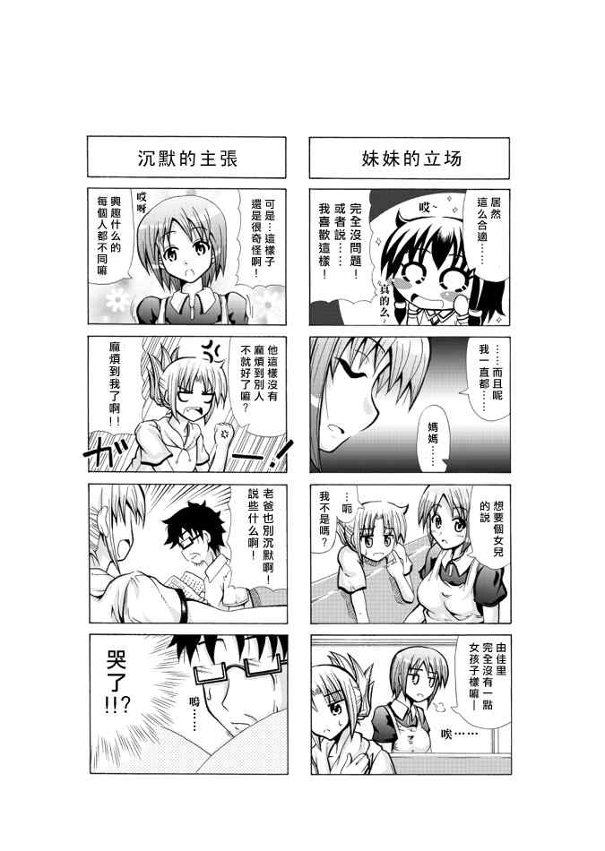 《秘密的兴趣》漫画 01集