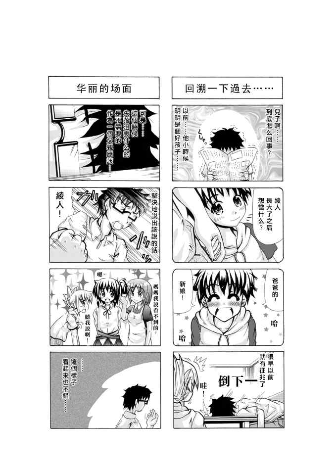 《秘密的兴趣》漫画 01集