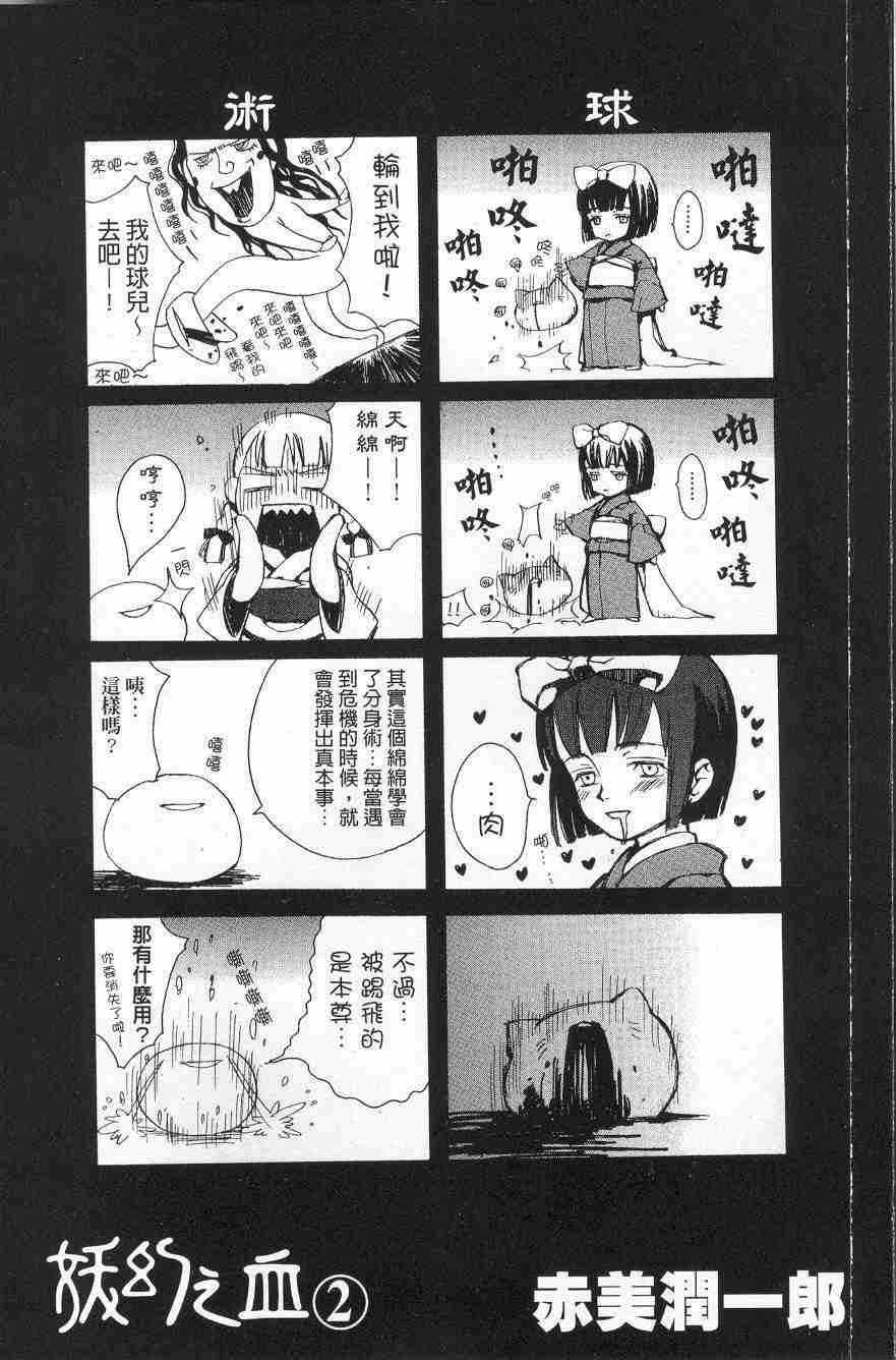 《妖幻之血》漫画 02卷