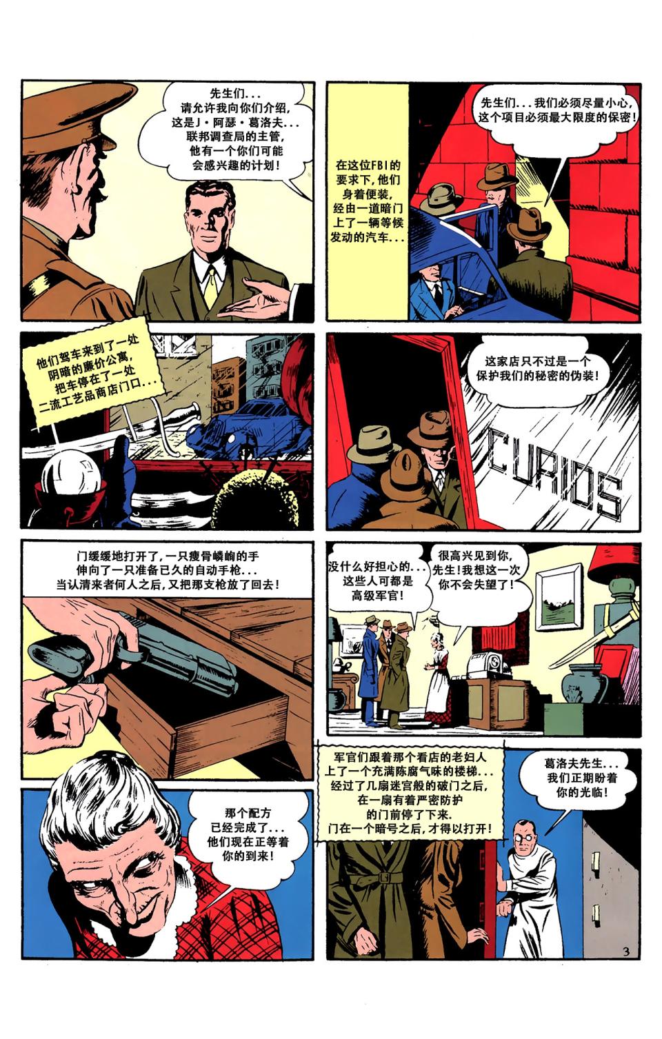 《史蒂夫.罗杰斯-超级战士》漫画 史蒂夫.罗杰斯 01集