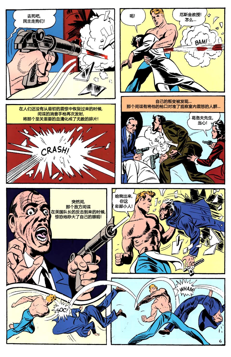 《史蒂夫.罗杰斯-超级战士》漫画 史蒂夫.罗杰斯 01集
