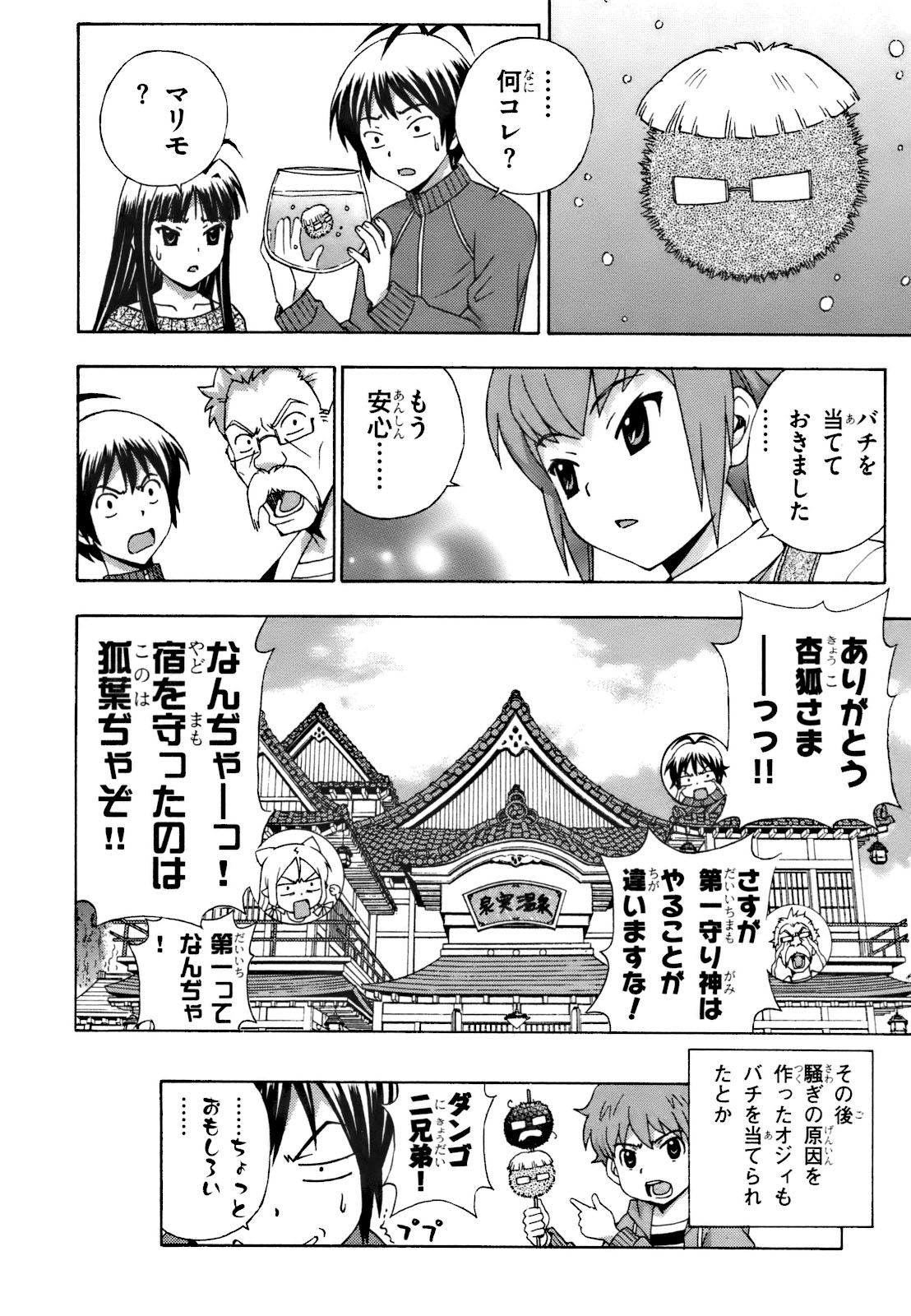 《かみせん[日文]》漫画 かみせん 03卷