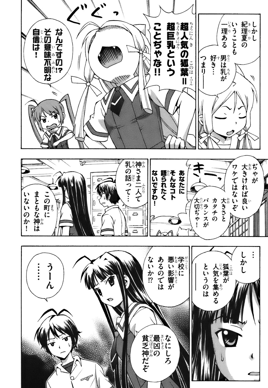 《かみせん[日文]》漫画 かみせん 03卷